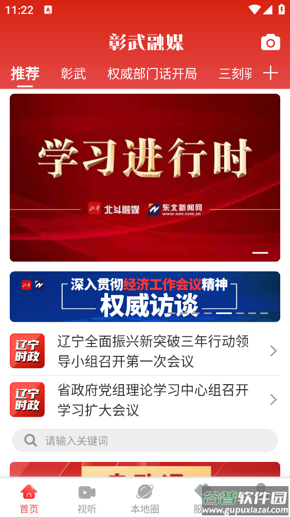 彰武融媒app截图4