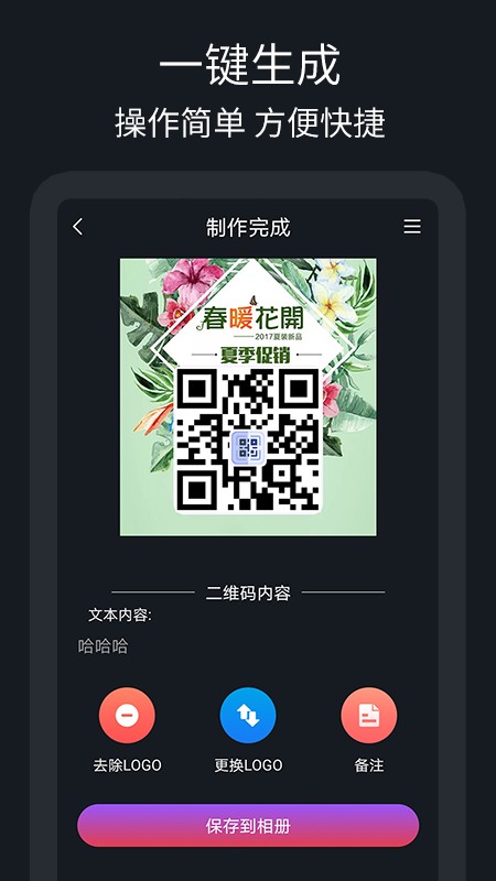 二维码生成大师app