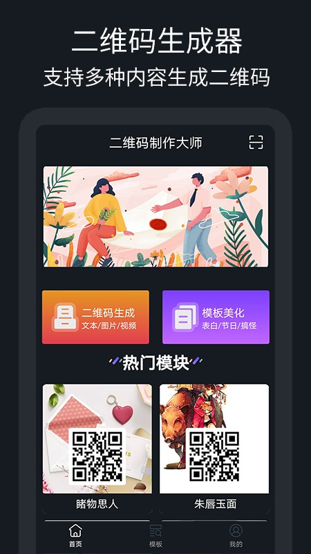 二维码生成大师软件截图2