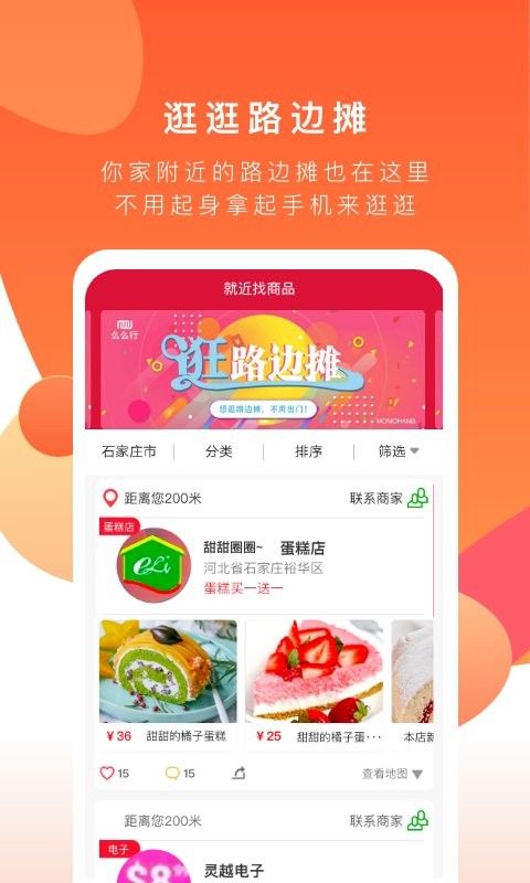 共享实体店app