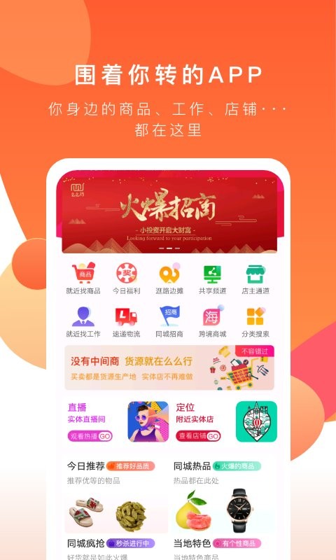 共享实体店手机版截图1