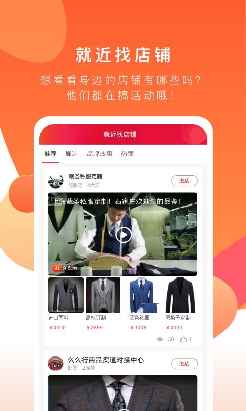 共享实体店手机版截图3