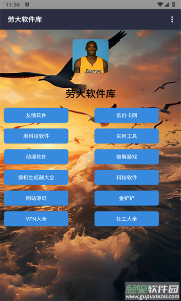 劳大软件库APP截图1