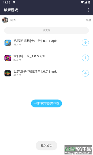 劳大软件库APP截图2