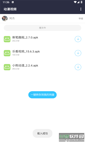 劳大软件库APP截图4