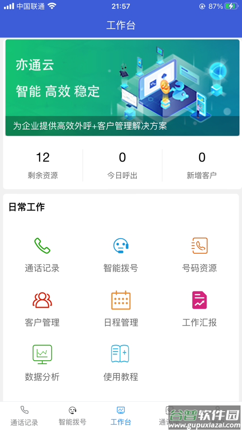 亦通云app截图1