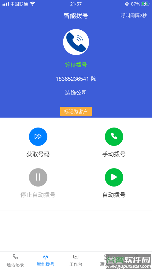 亦通云app截图2