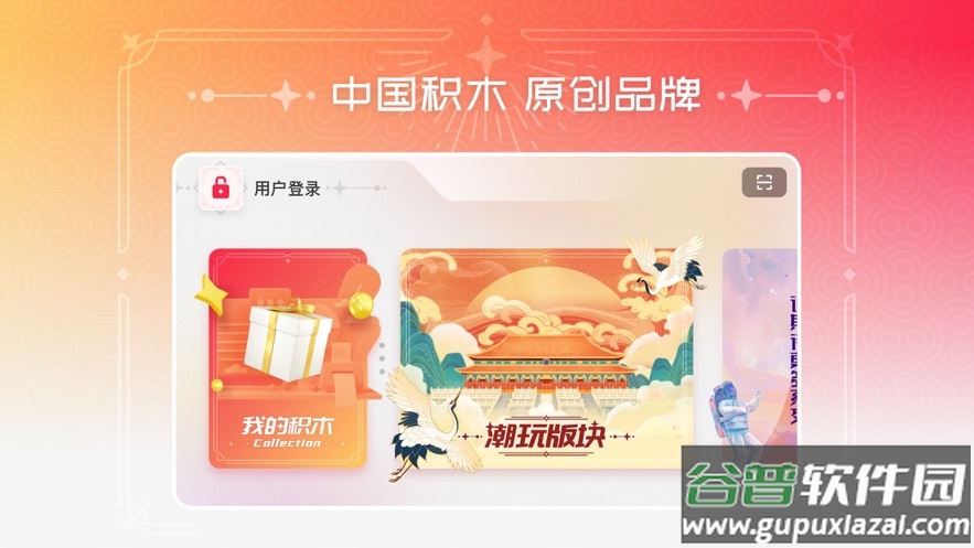 布鲁可积木app截图2