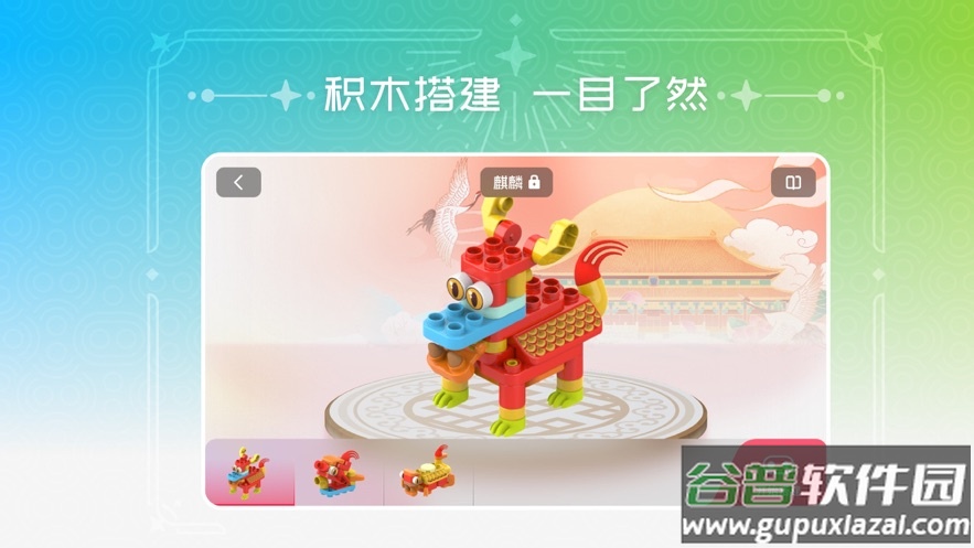 布鲁可积木app截图3