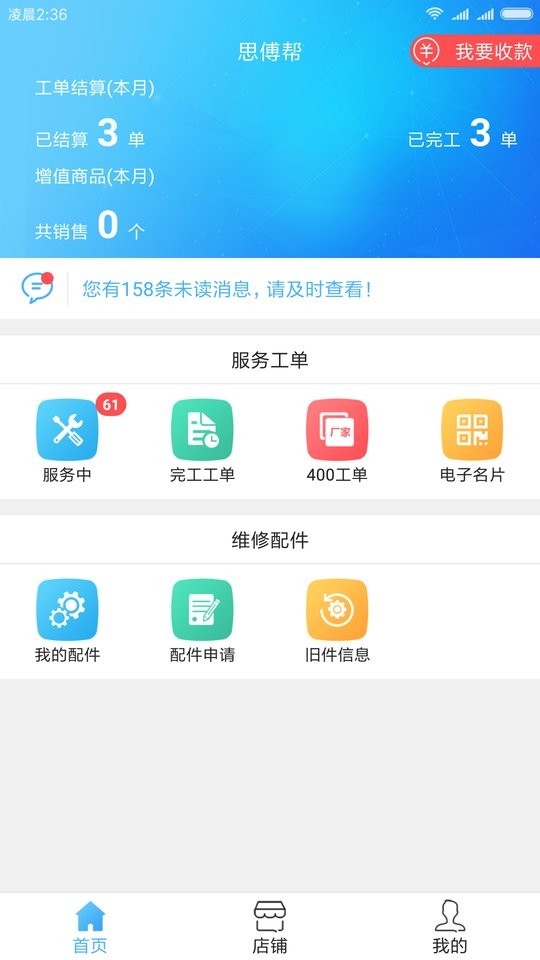 思傅帮最新版 思傅帮app下载