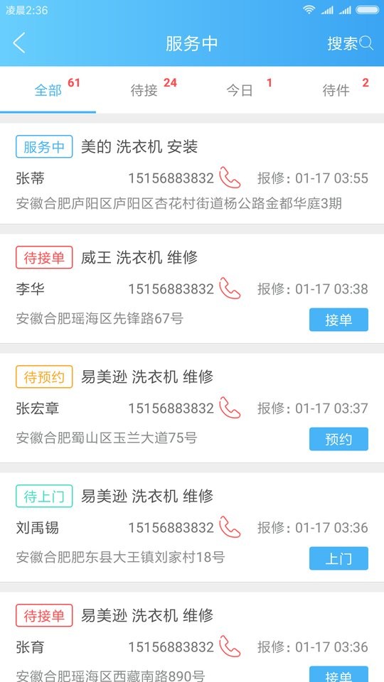 思傅帮最新版截图3