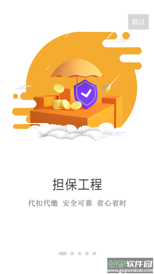 建程网app下载截图1