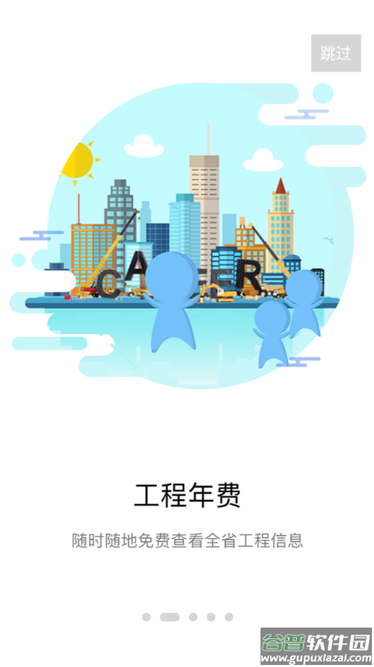 建程网app下载截图2
