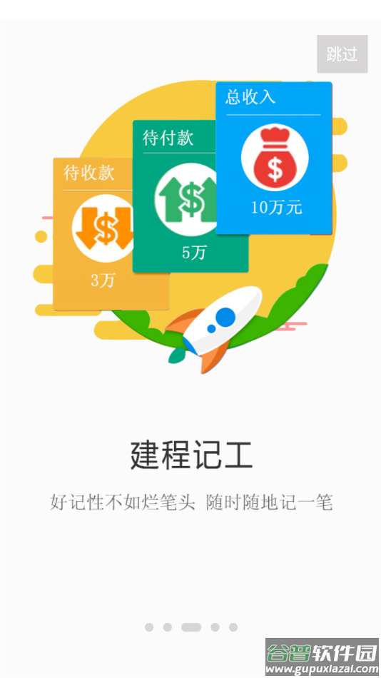 建程网app下载截图3