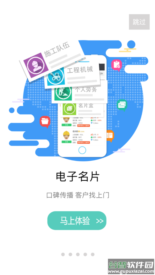 建程网app下载截图5