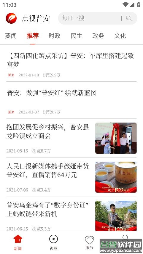 点视普安app截图2