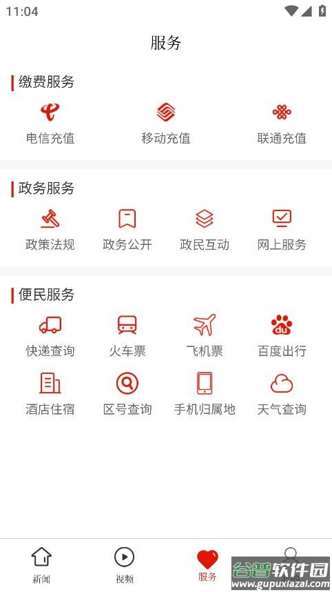 点视普安app截图3