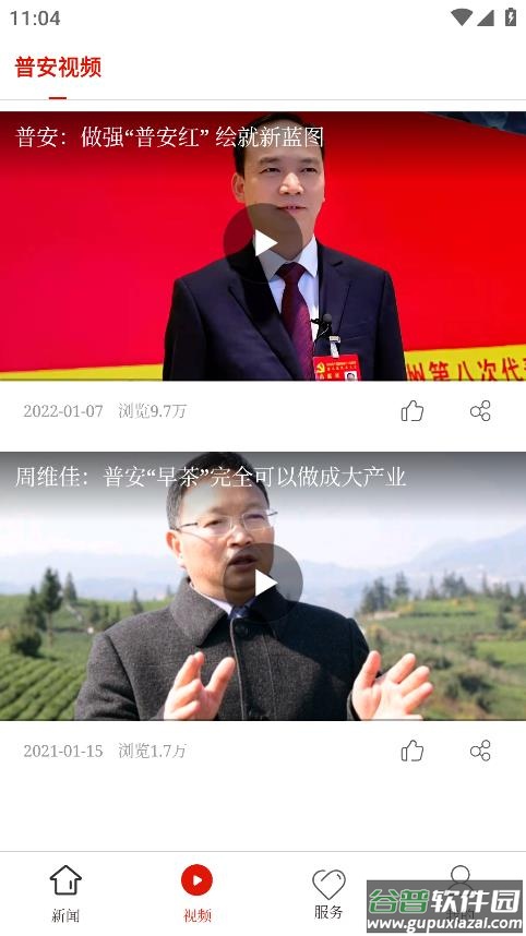 点视普安app截图4