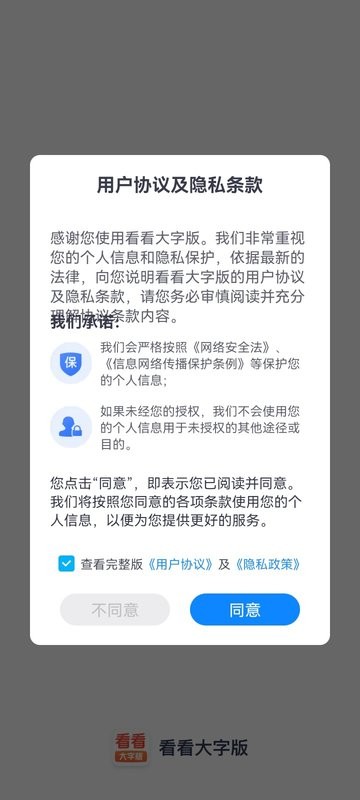看看大字版下载