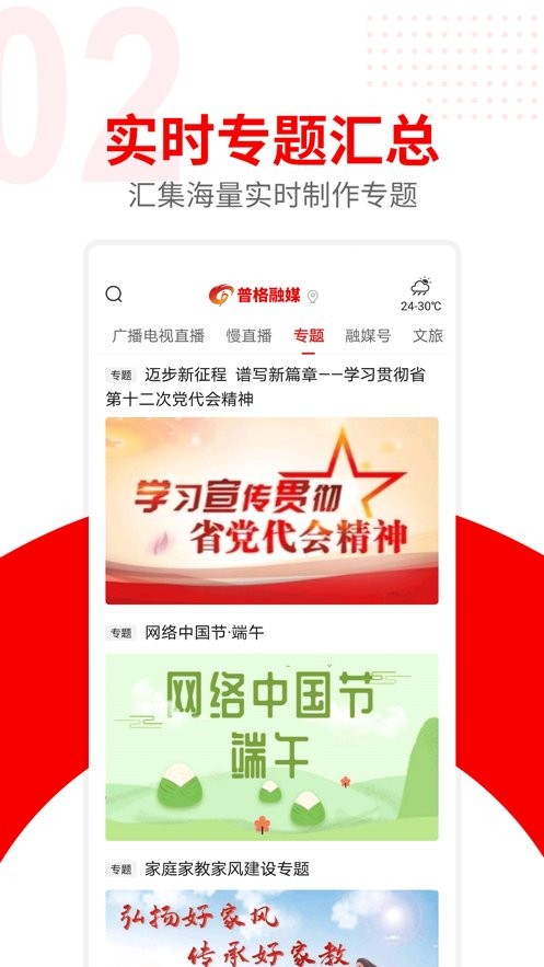 普格融媒软件截图1