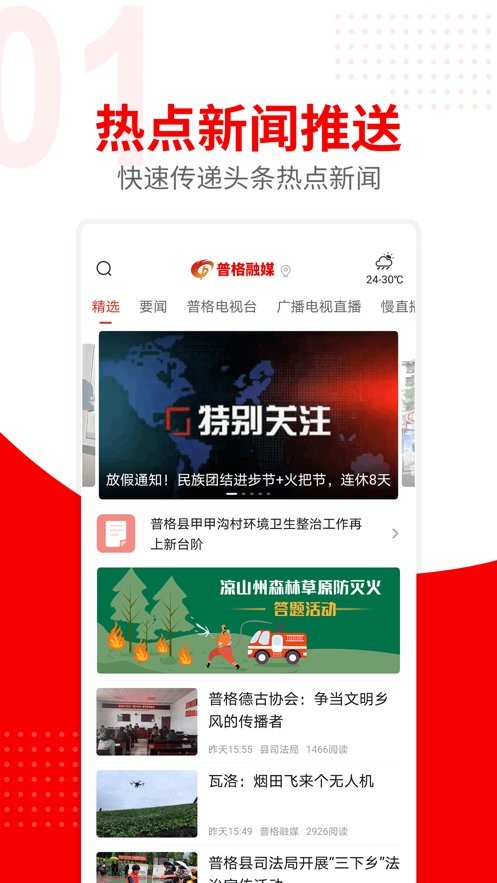 普格融媒软件截图2