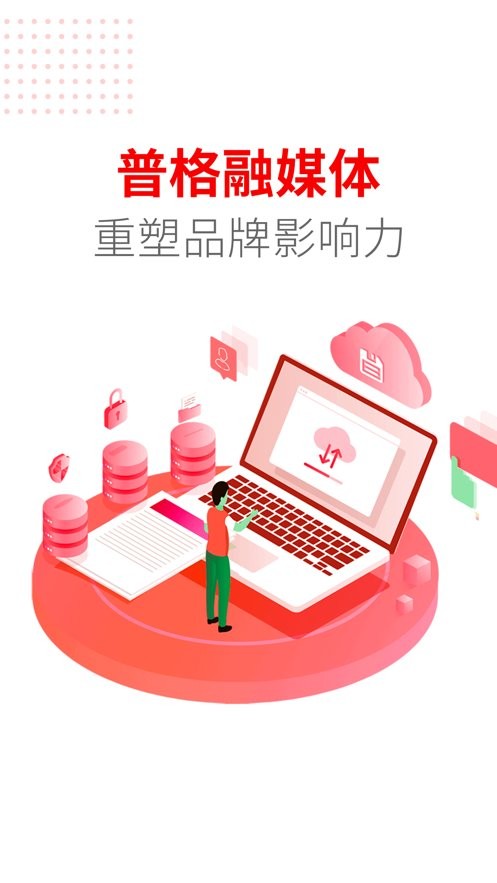 普格融媒软件截图3