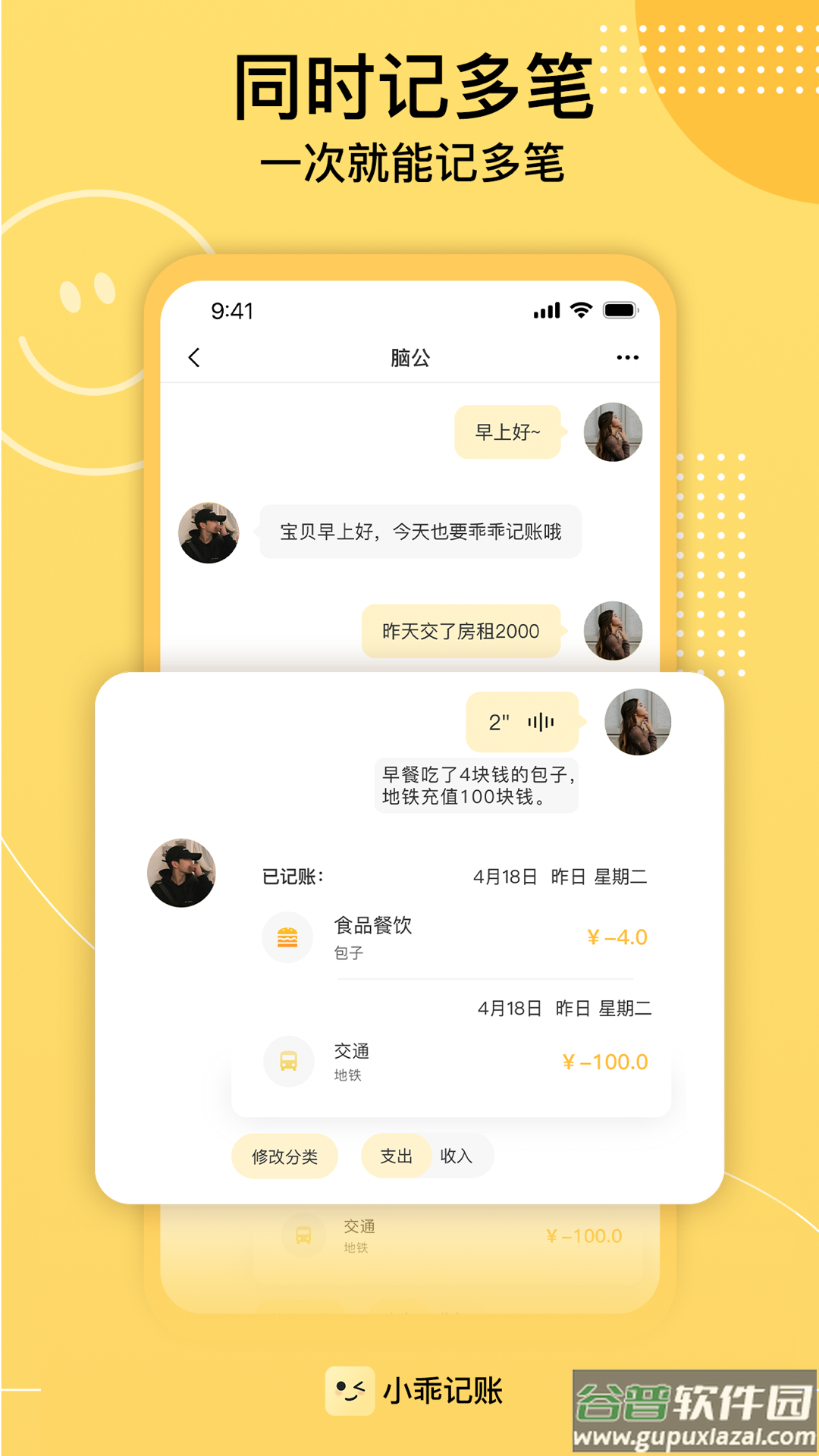 小乖记账官方截图2