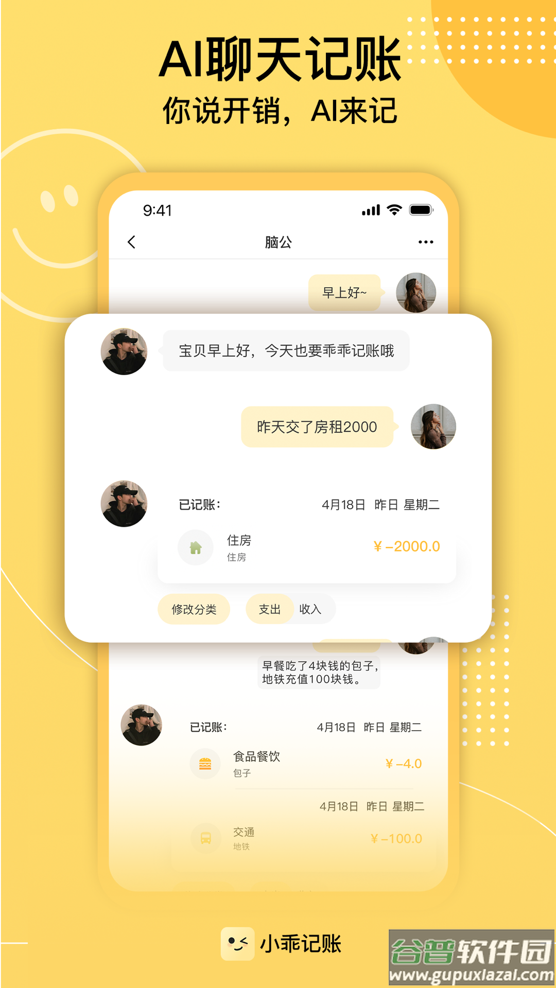 小乖记账官方截图3