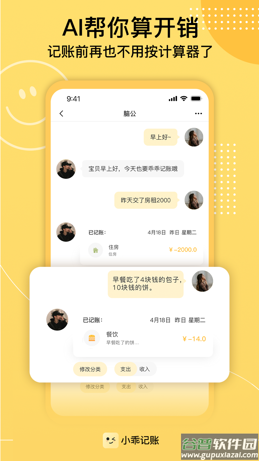 小乖记账官方截图4