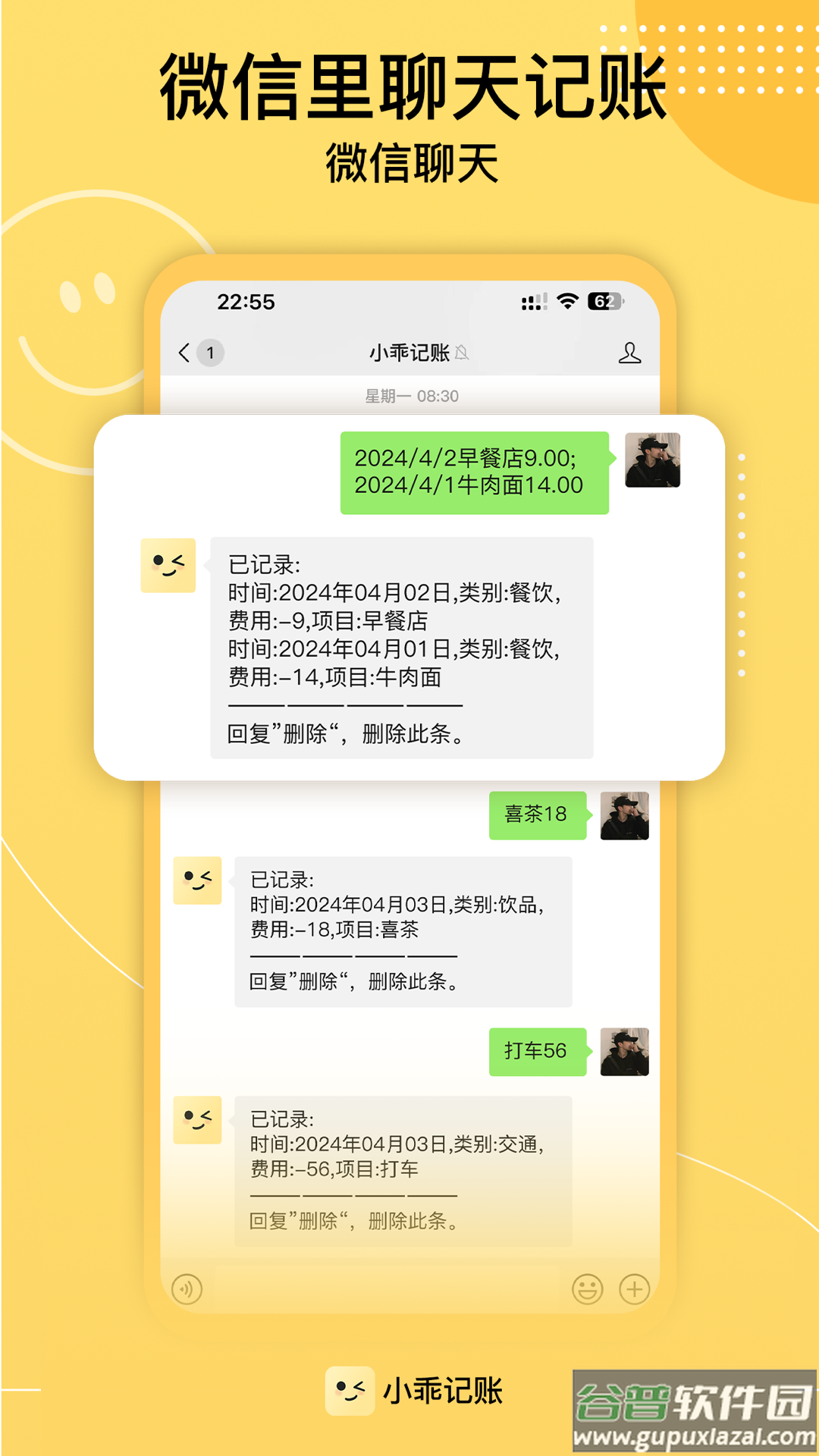 小乖记账官方截图5