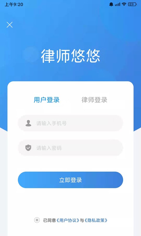 律师悠悠手机软件截图1
