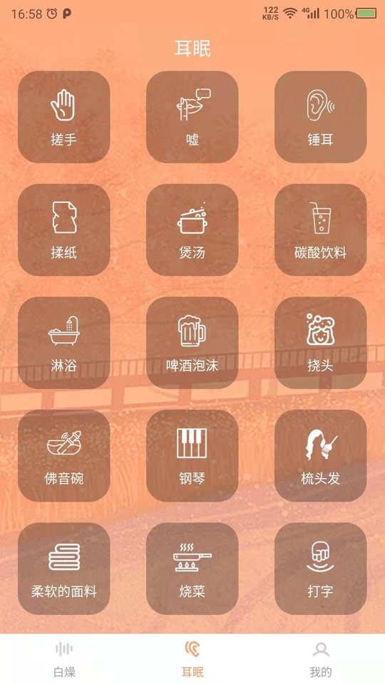天天白噪声软件截图1