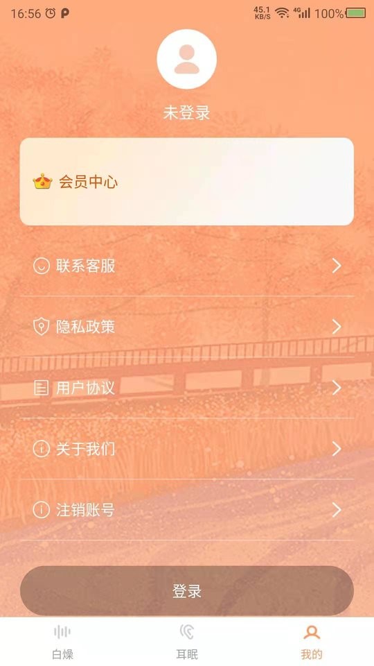 天天白噪声软件截图3