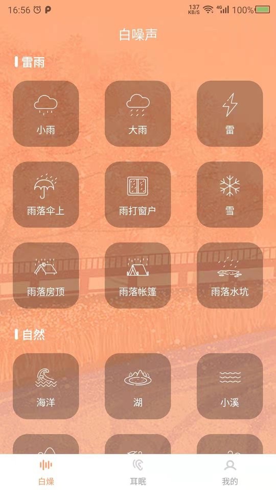 天天白噪声软件截图4