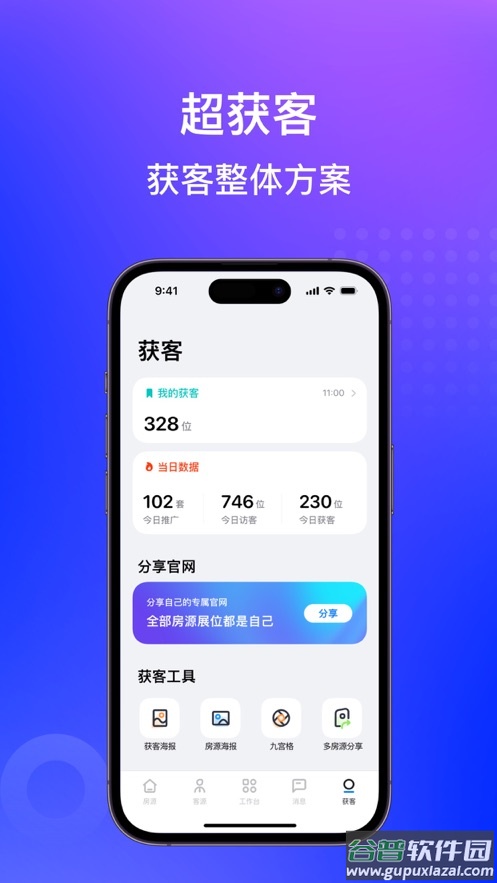 房在线app软件官方下载截图1