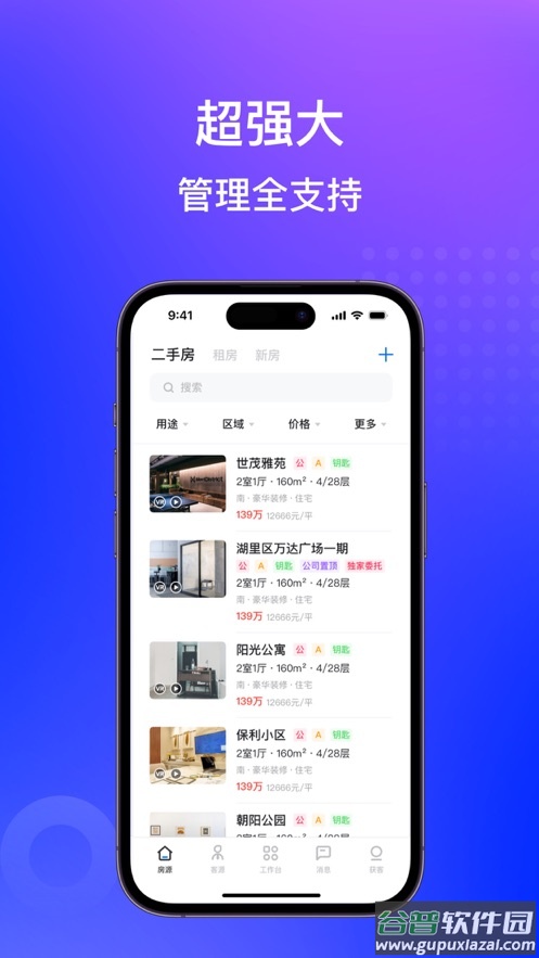 房在线app软件官方下载截图2