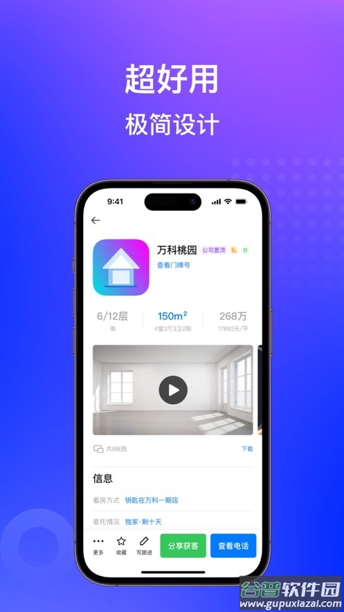 房在线app软件官方下载截图3