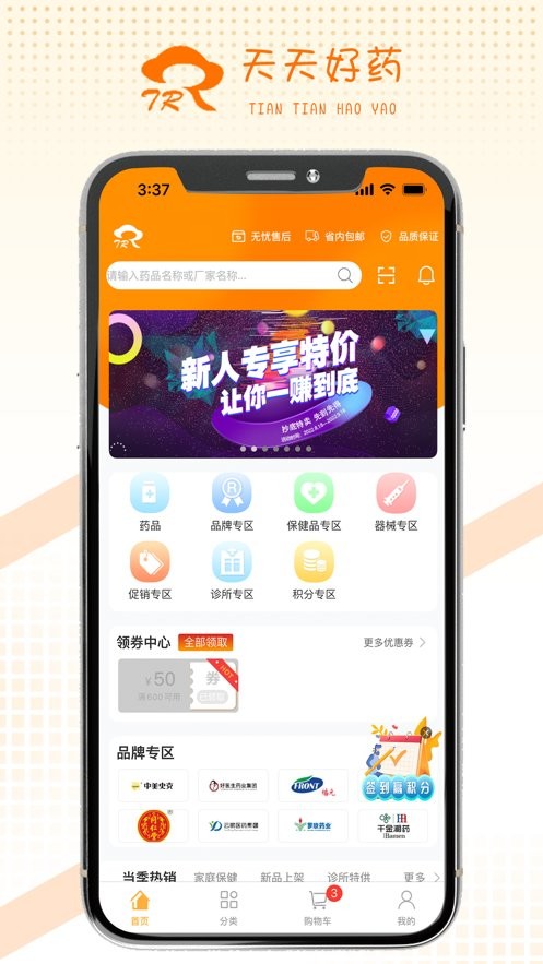 天天好药app