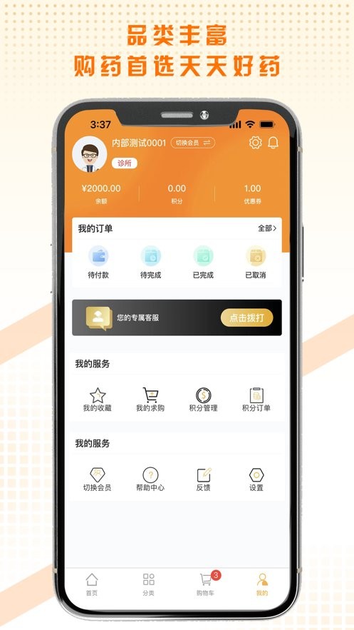 天天好药官方版截图1