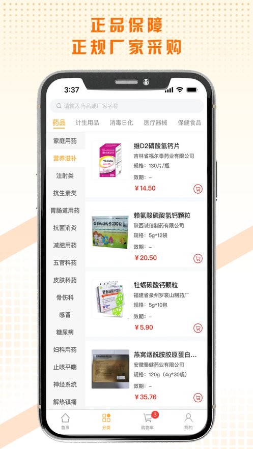 天天好药官方版截图2