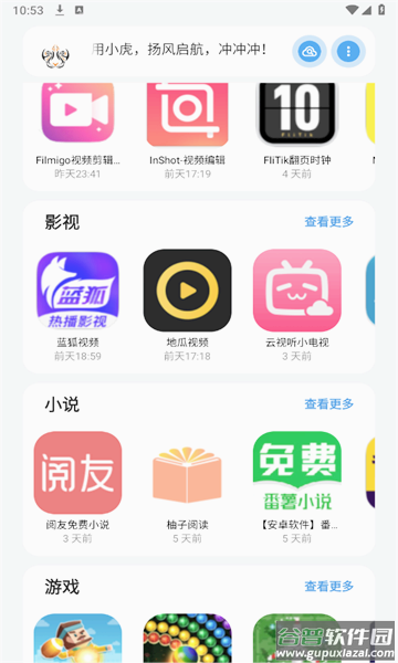 小虎队软件库官方下载截图1