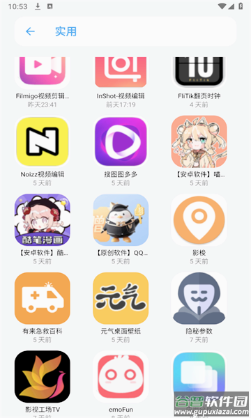 小虎队软件库官方下载截图2