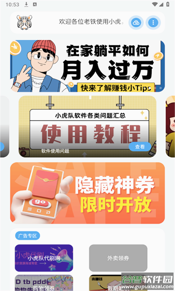 小虎队软件库官方下载截图3