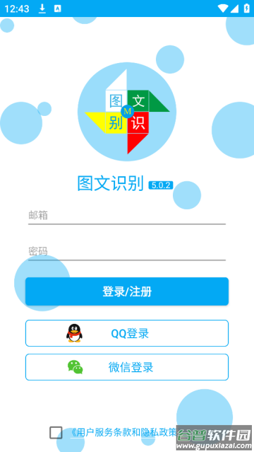 图文识别软件 图文识别软件