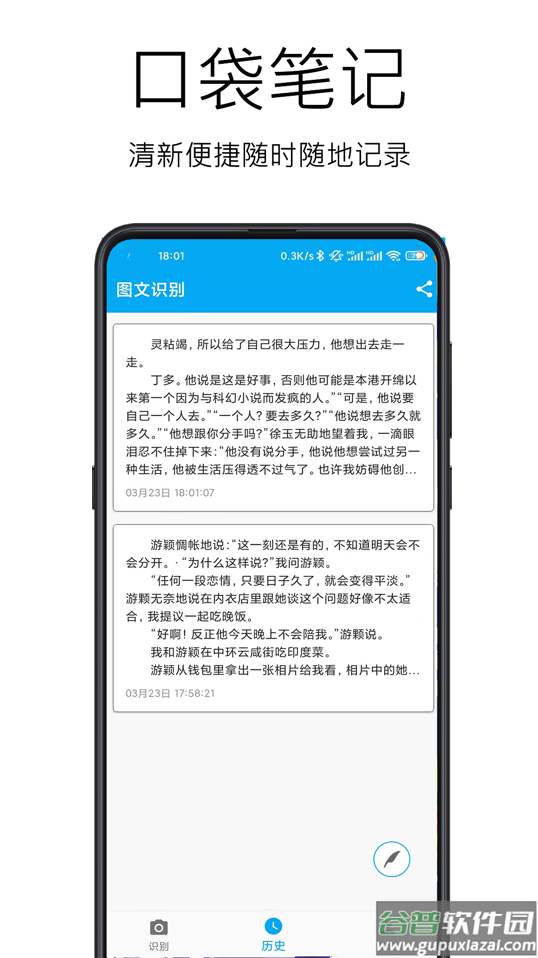图文识别软件截图1