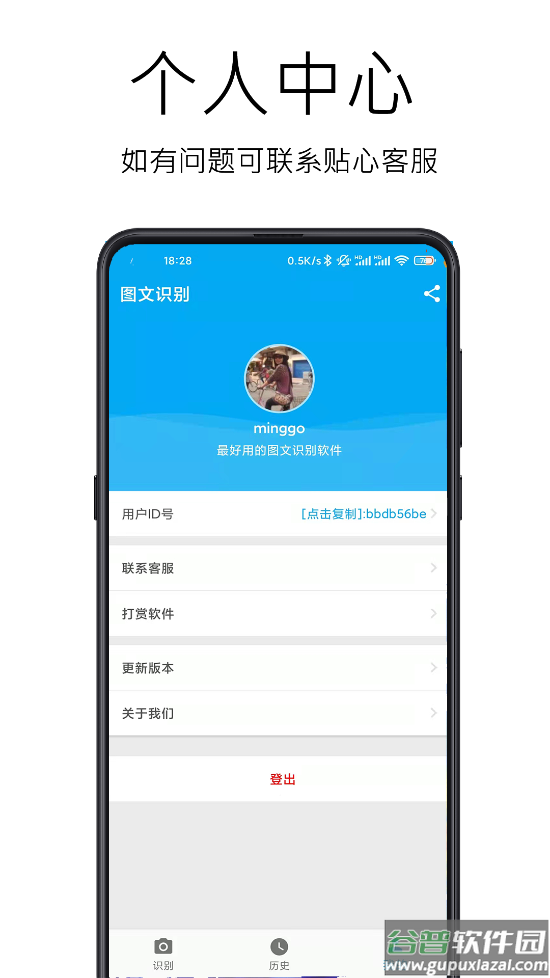 图文识别软件截图3