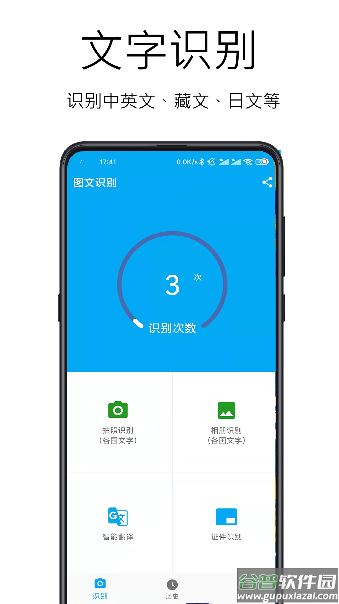 图文识别软件截图5