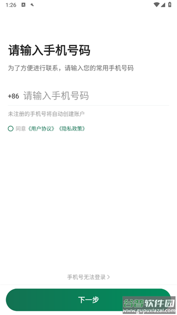 橄榄绿司机端APP