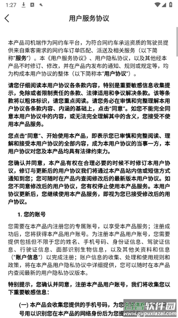 橄榄绿司机端APP