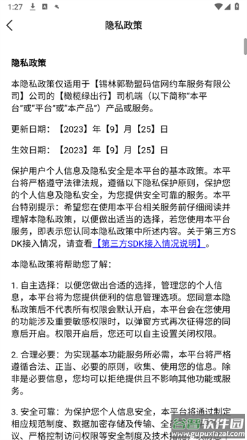 橄榄绿司机端APP